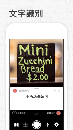 圖片翻譯 - TraduCam(圖2)-速報App