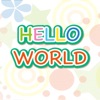 「HELLO WORLD 」プログラミング的思考ゲーム