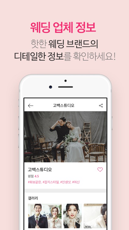 웨딩인사이드 screenshot-4