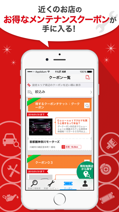 Telecharger グーネットピット 車の整備工場 車検 クーポン検索アプリ Pour Iphone Sur L App Store Style De Vie