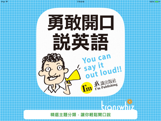 Screenshot #4 pour 勇敢開口說英語