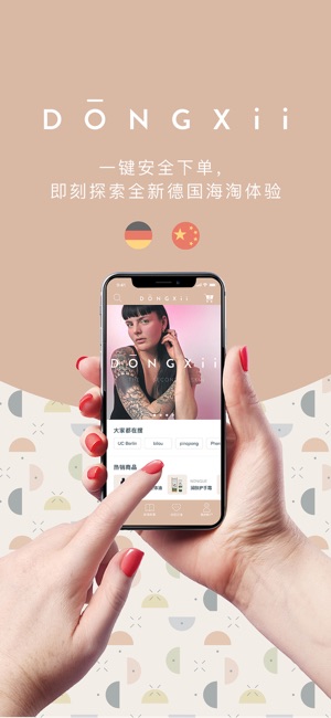 DONGXii-提供你更有品味、更健康的生活提案(圖1)-速報App