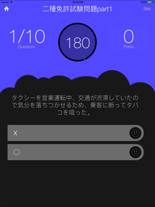 300問第二種免許学科試験問題集 On The App Store 300問第二種免許学科試験問題集 On The App Store