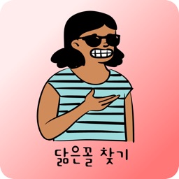 닮음꼴 연예인 찾기