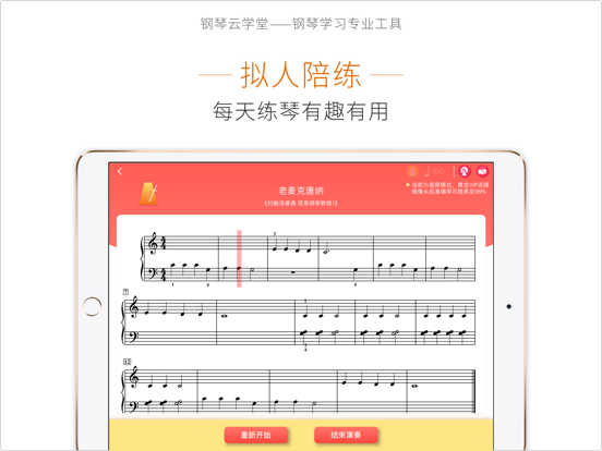 Screenshot #5 pour 钢琴云学堂-钢琴学习专业工具