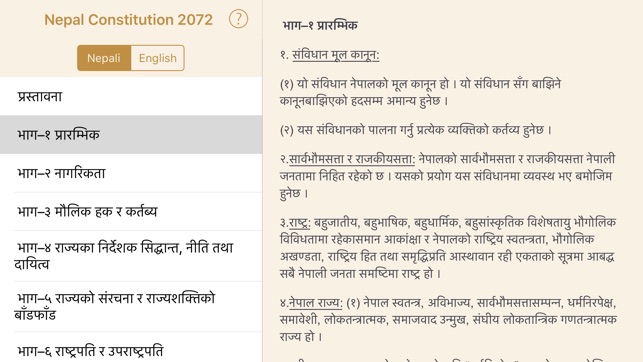 Nepali Constitution 2072(圖3)-速報App