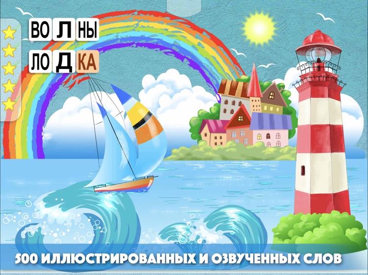 ЧИТАНИЯ. Учит читать по-русски screenshot-8