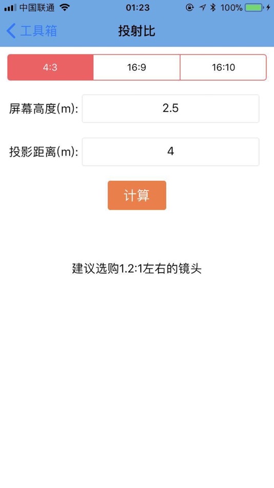 #3. 投影计算器 (iOS) 由: 方军 杨