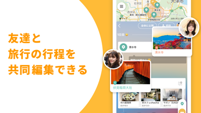 ホリデー 国内?韓国旅行の計画やしおりを共同編集できる Screenshot