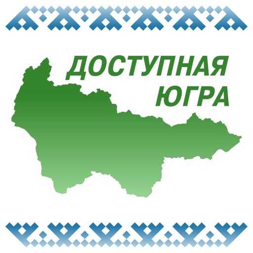 Соц услуги югры. Соц услуги югры