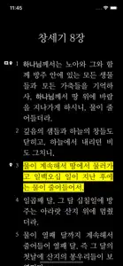 한글킹제임스성경 screenshot #3 for iPhone