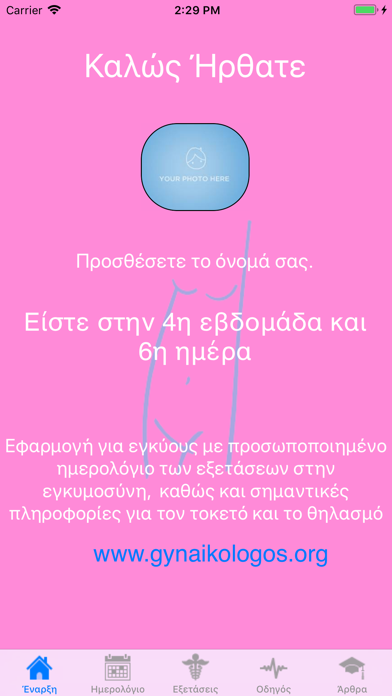 Screenshot #2 pour Gynaikologos