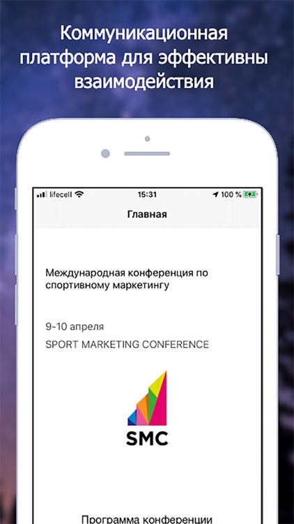 Мир конференций