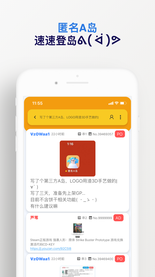 #7. 匿名A岛 (iOS) 由: 嘉楠 孙