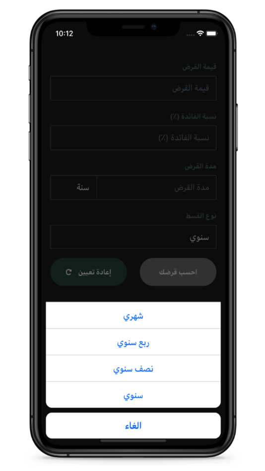 #2. ! احسب قرضك (iOS) Podle: Talal Alotaibi
