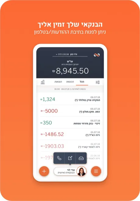 מזרחי טפחות – ניהול חשבון