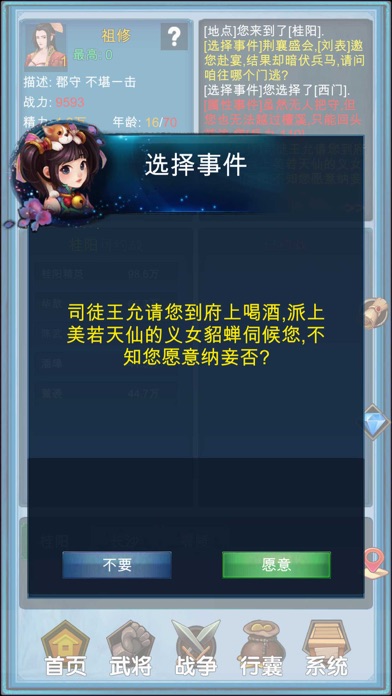 浮生三国梦 Screenshot