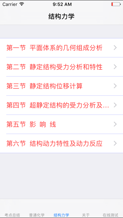 Screenshot #1 pour 注册结构工程师考试总结大全