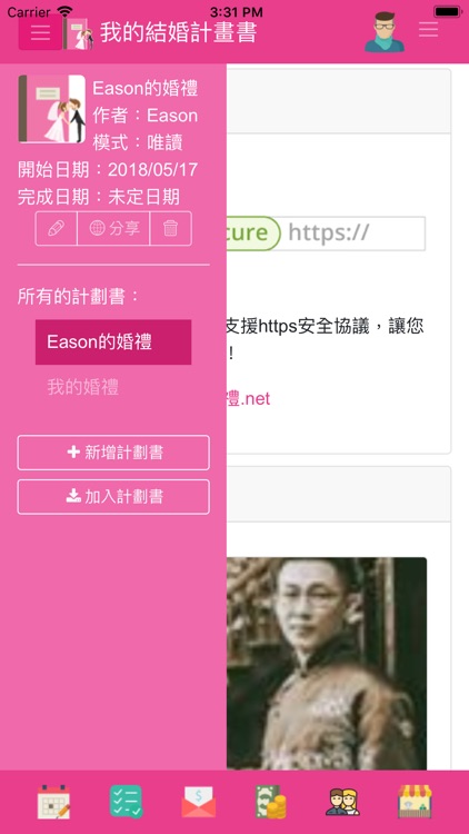 我的結婚計畫書