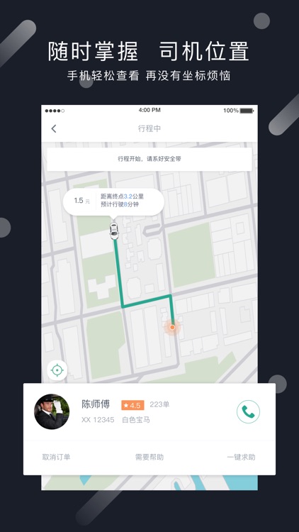 交投出行