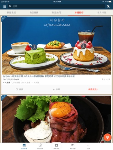 愛食記 - 台灣精選餐廳 x 美食外送優惠のおすすめ画像1