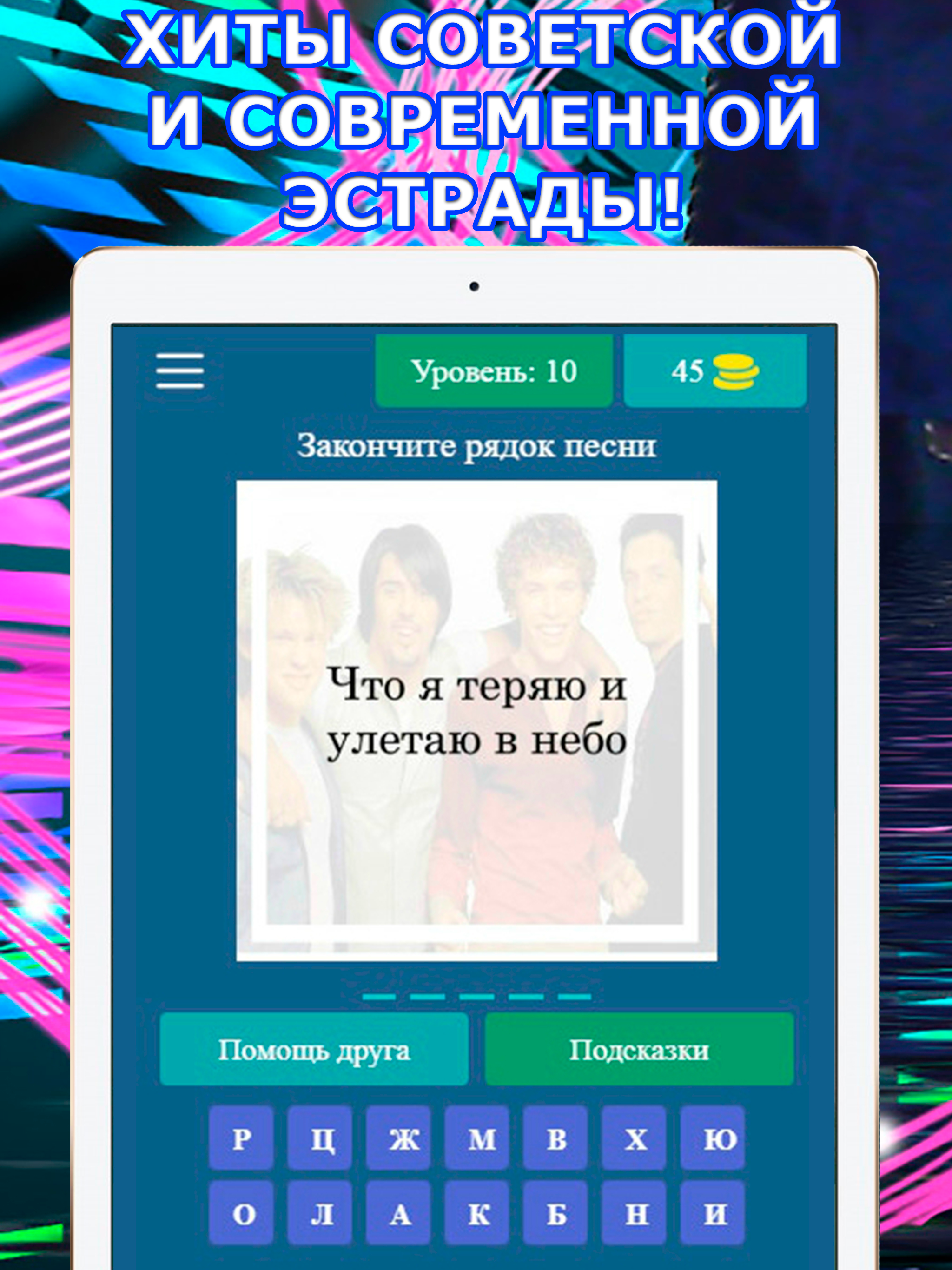 Угадай Песню Лучшее Хиты