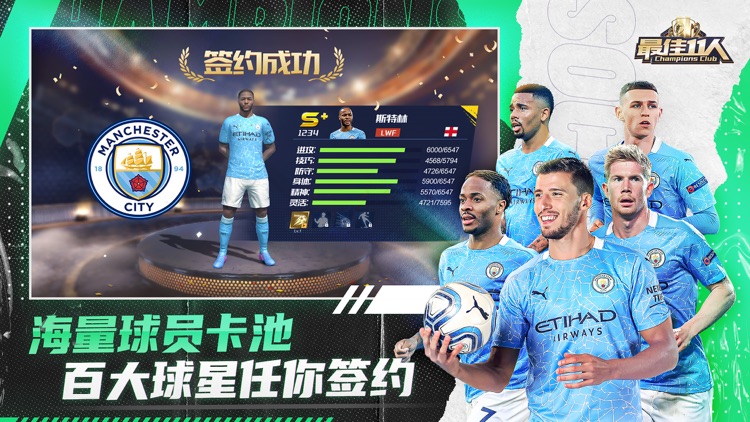 最佳11人-冠军球会 screenshot-3