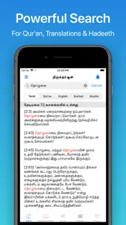 the tamil quran - ramadan 2024 iphone screenshot 2