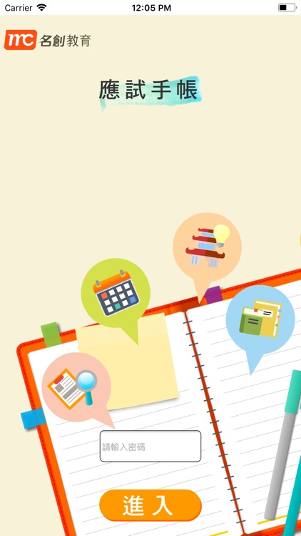 應試手帳
