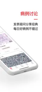 爱病理 screenshot #2 for iPhone