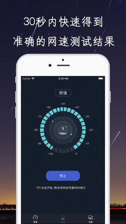 wifi网速测试-wifi网络测速大师