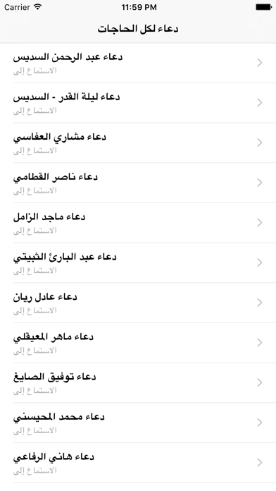 Screenshot #2 pour دعاء لكل الحاجات - أدعية صوتية