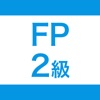 FP2級  試験対策問題集｜D-Learning icon