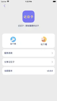 记日子-那些重要的日子 iphone screenshot 4