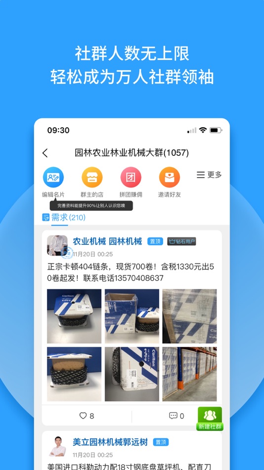 #1. 群有料 (iOS) 由: GUANGZHOU ANYTIME SALES NETWORK TECHNOLOGY CO., LTD.