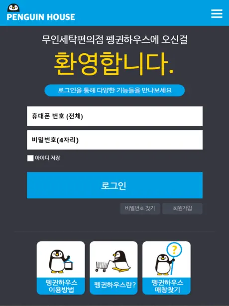 펭귄하우스
