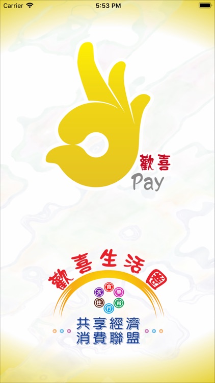 歡喜Pay