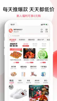 悦淘-一站式的生活购物优惠app iphone screenshot 2