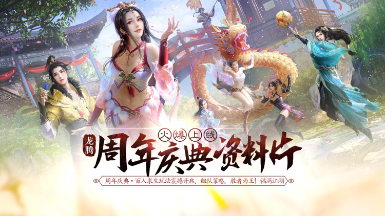 天龙八部手游 screenshot-0