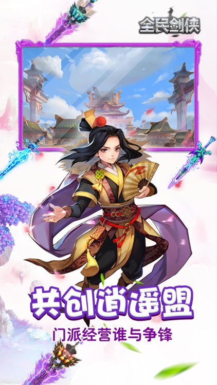 全民剑侠-热门仙侠修仙手游