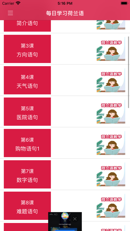 #1. 每日学习荷兰语 (iOS) 由: 安徽鸣人信息科技有限公司