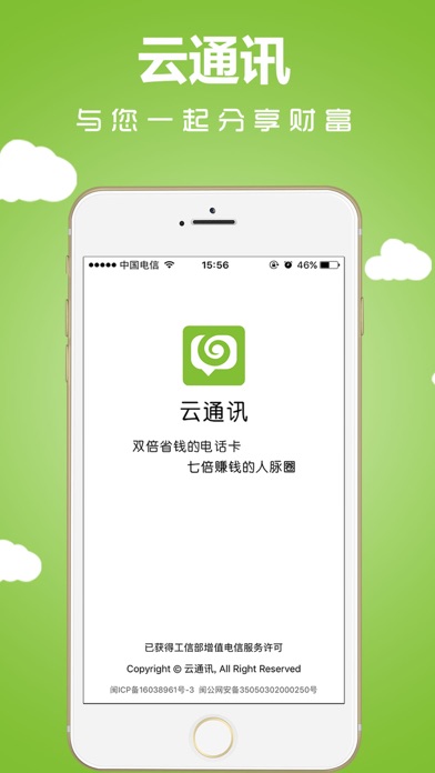 Screenshot #1 pour 云通讯-您的通话省钱专家