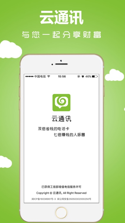 云通讯-您的通话省钱专家