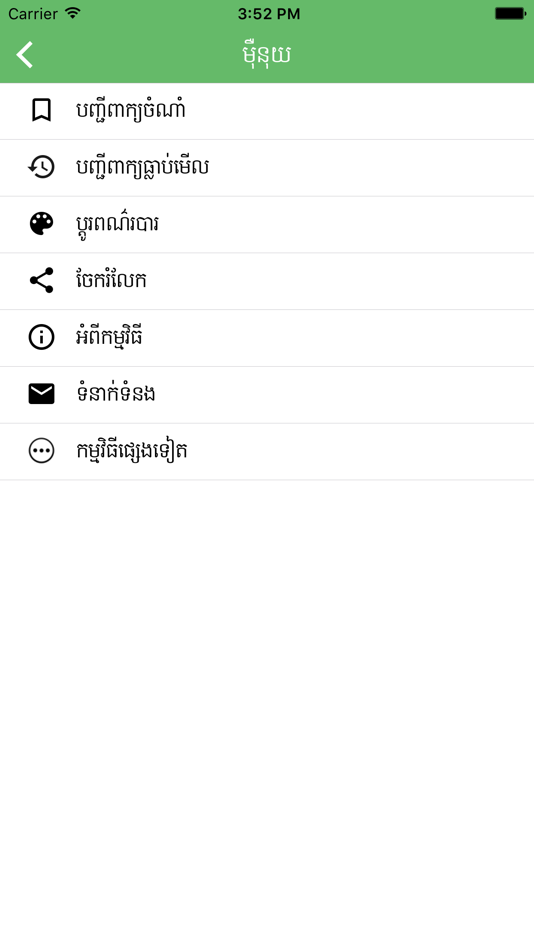#4. Kompee Ek (iOS) 由: Sam Oeurn Sith