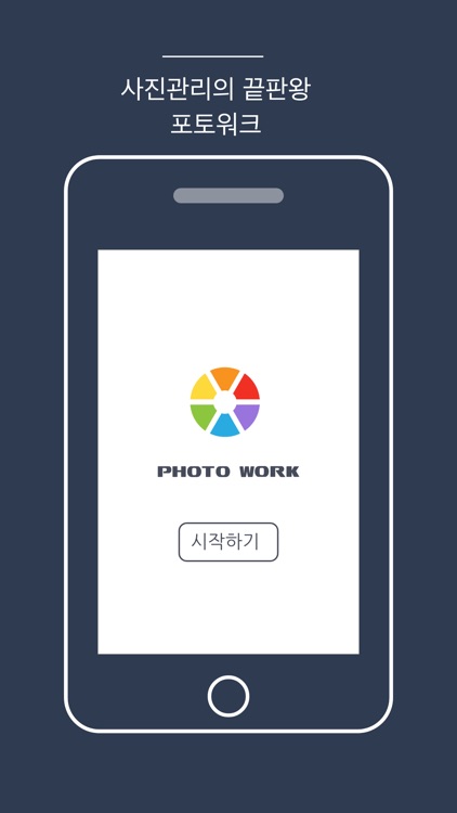 PHOTOWORK - 포토워크 screenshot-9