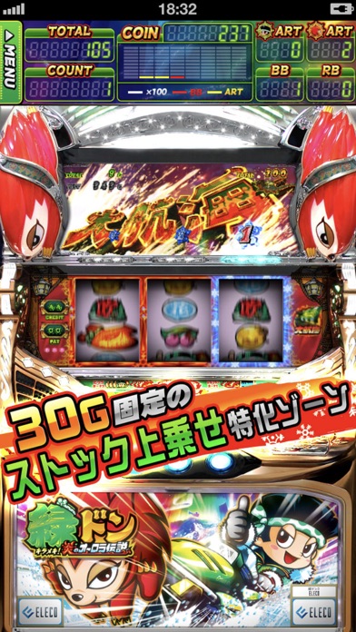 緑ドン〜キラメキ!炎のオーロラ伝説〜 screenshot1