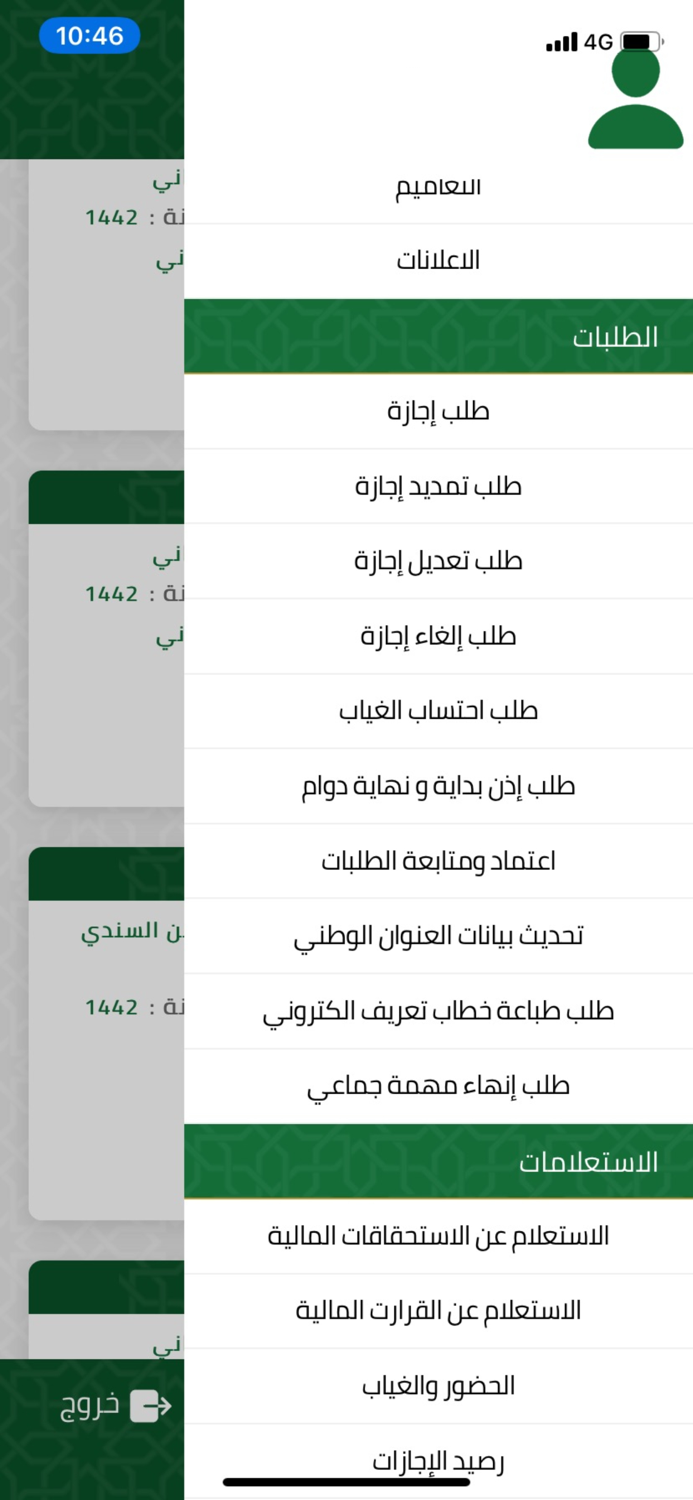 خدماتي - ديوان المظالم