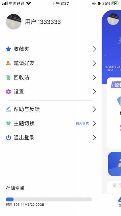 中科云盘 screenshot-4