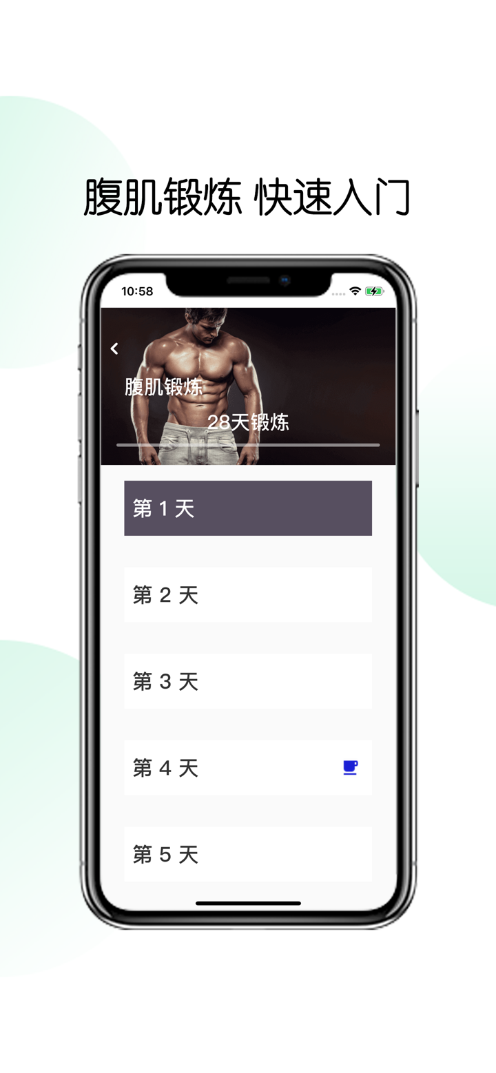30天八块腹肌速成-腹肌胸肌锻炼教程 screenshot 2