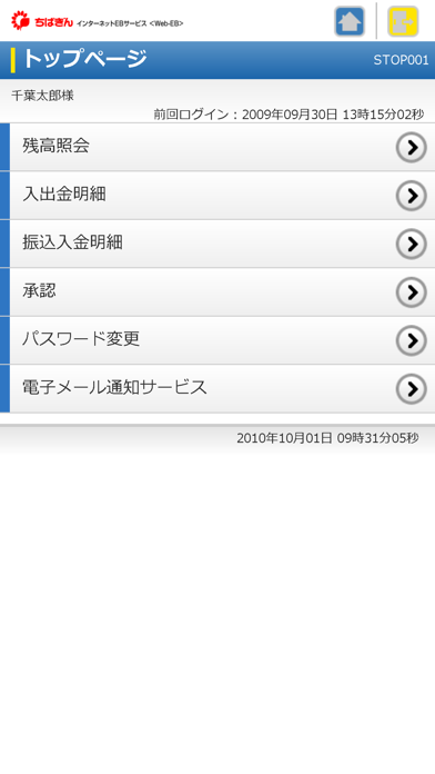 ちばぎん＜Ｗｅｂ−ＥＢ＞アプリのおすすめ画像2